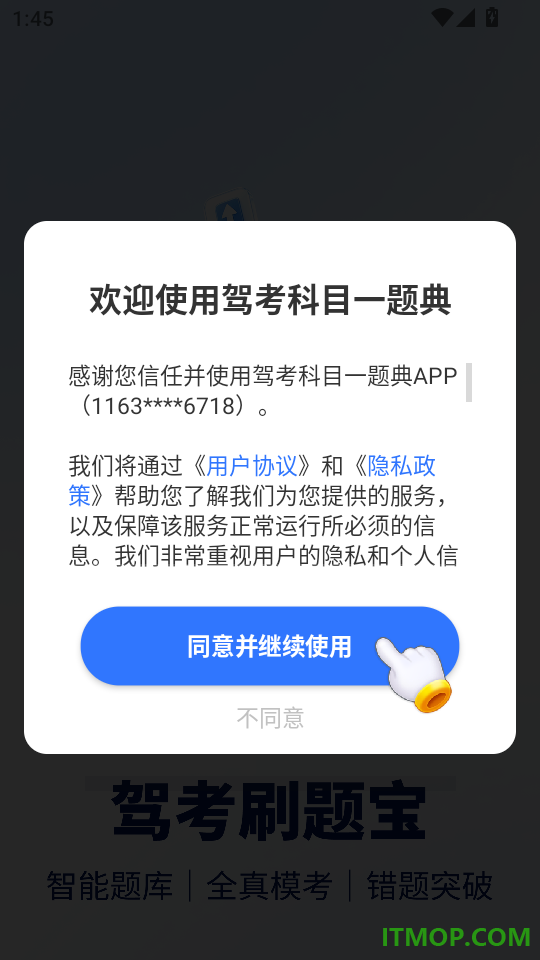 驾考科目一题典手机版