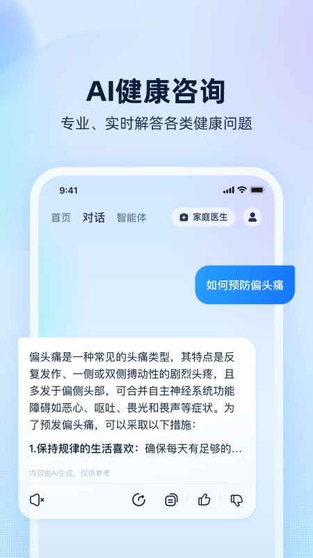 安诊儿最新版v1.0.66.8300(4)
