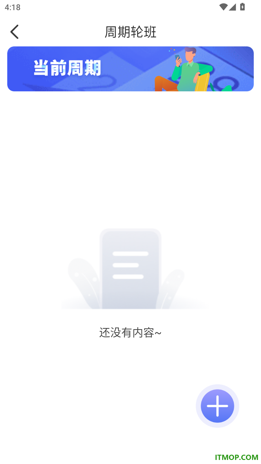 倒班最新版