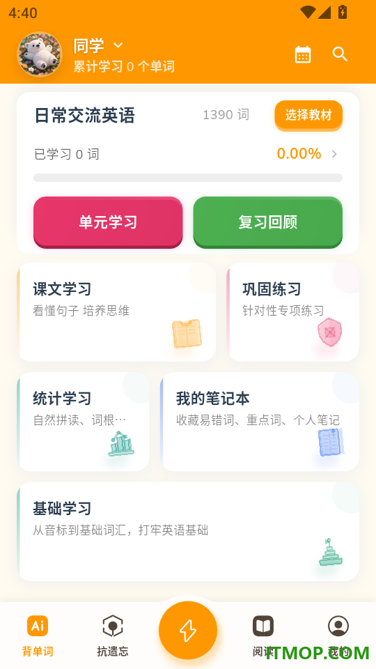 抗遗忘单词表手机版