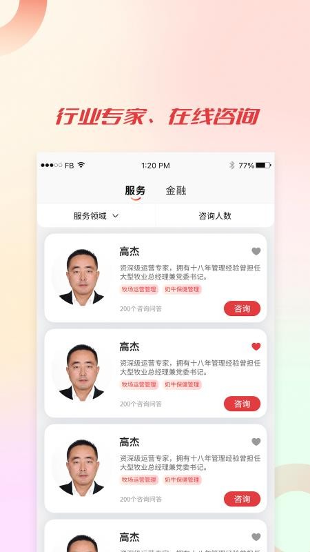 聚牧城官方版v5.8.0(2)