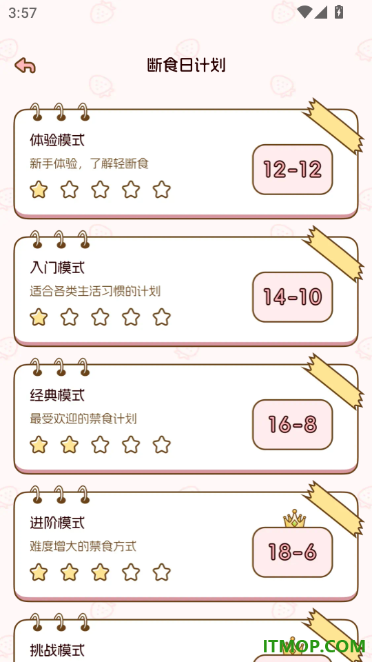 番茄减肥打卡免费版