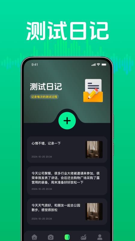 日常噪音检测助手最新版vH4.1(4)