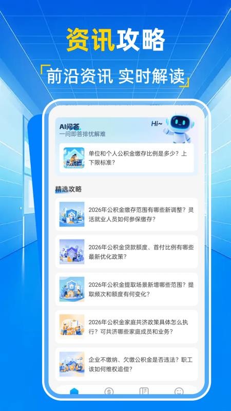 记公积金综合算官网版v1.0.3(4)
