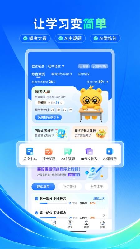上岸熊官网版v3.4.3(5)