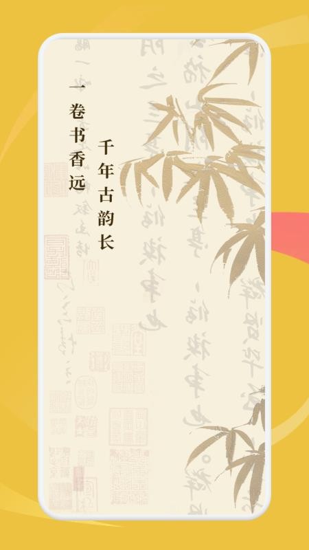 慧问八斗官网版v1.3(4)