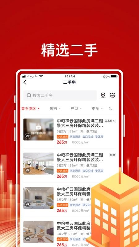 东楚优房手机版v1.2.5(4)
