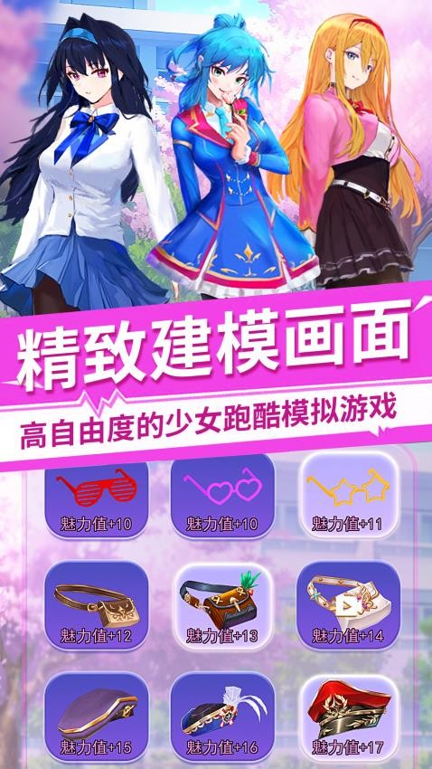 樱花学校开学季游戏v2.4(2)