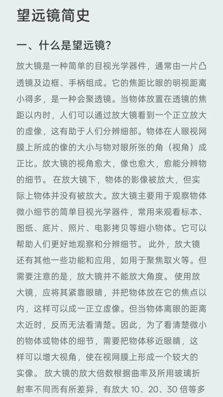 澄目放大镜免费版v1.0.3(2)