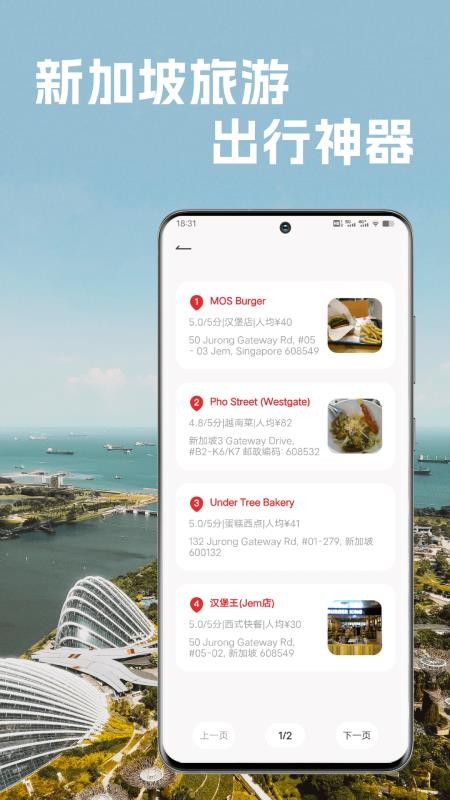 新加坡地铁通免费版v4.0.0(4)