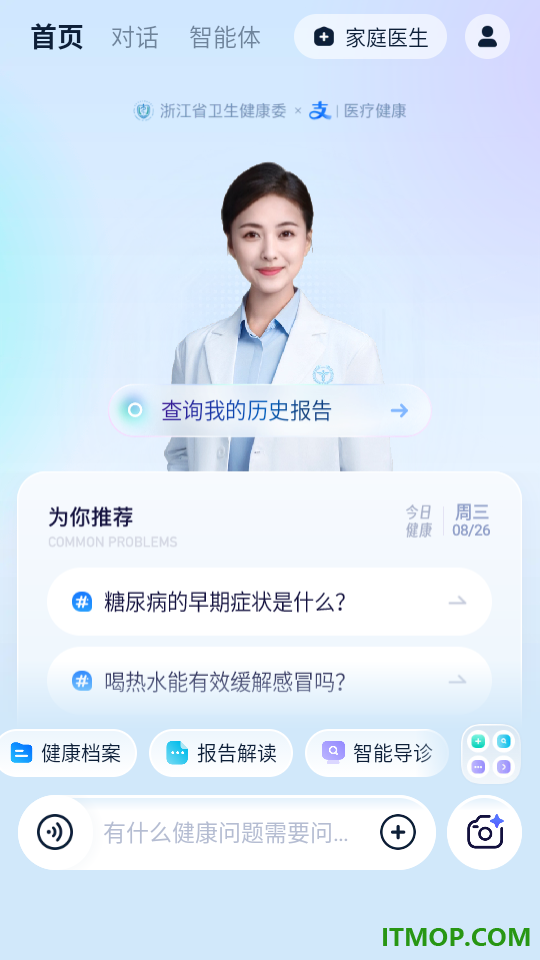 安诊儿最新版