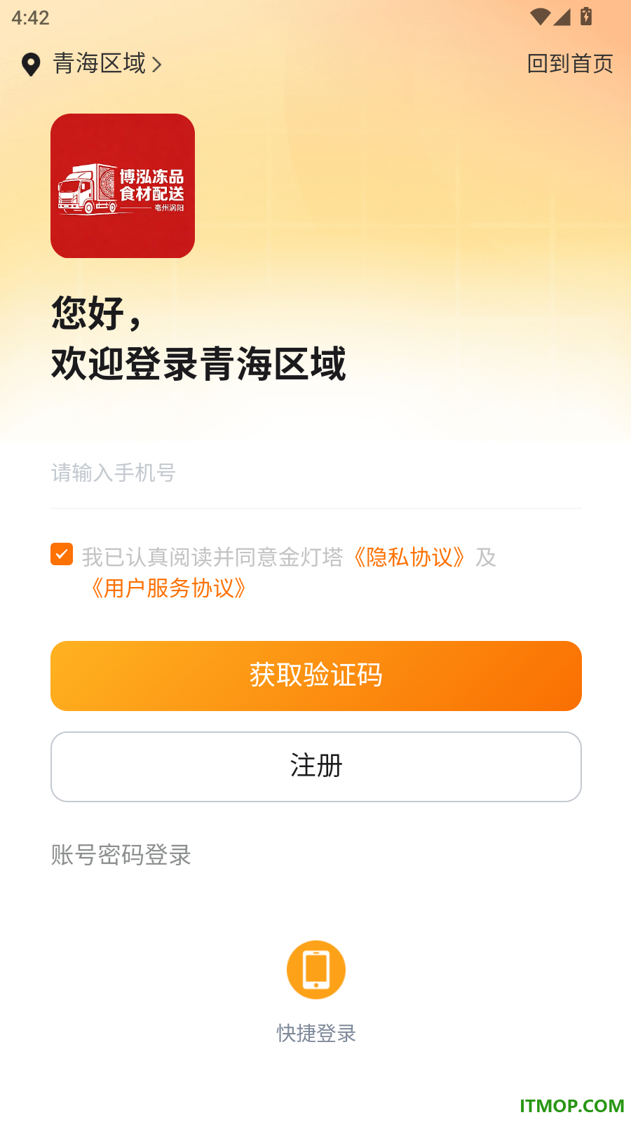 博泓冻品食材配送官方版