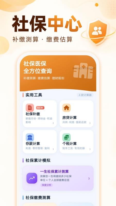 乐算社保计算管家最新版v1.0.0(4)