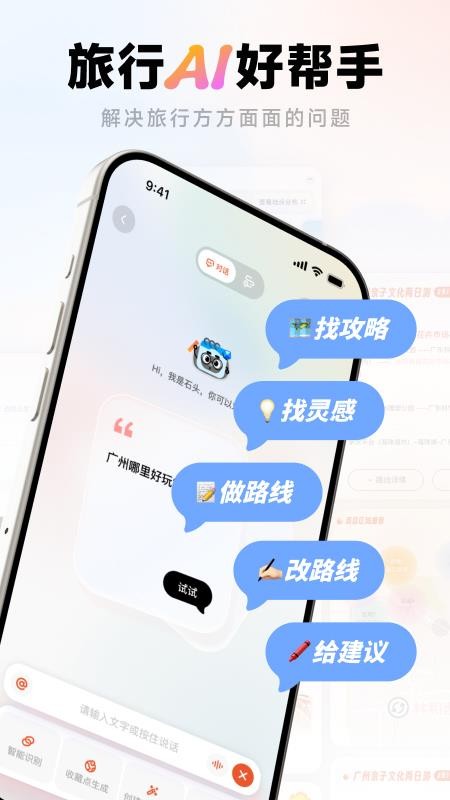 问旅免费版v2.0.2(5)