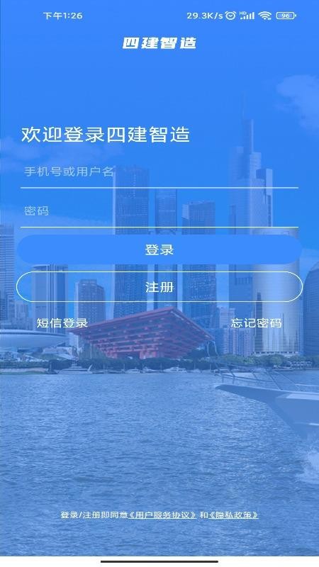 四建智造最新版v1.16.4(3)