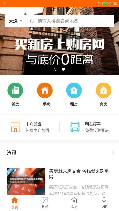 购房网免费版v1.8.7(4)