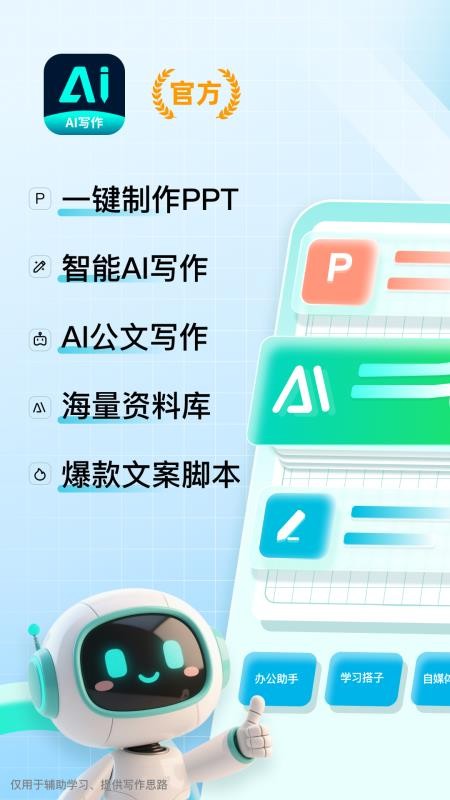 极速AI写作官方版v6.3.0(5)