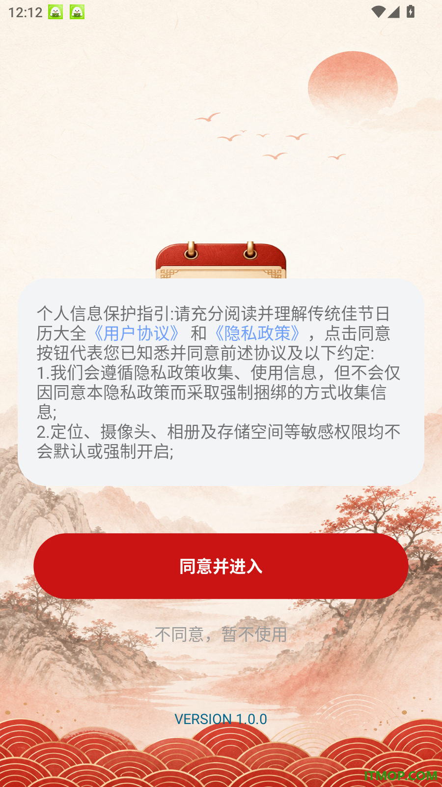 传统佳节日历大全免费版