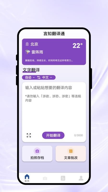 言知翻译通官网版v1.0.1(4)