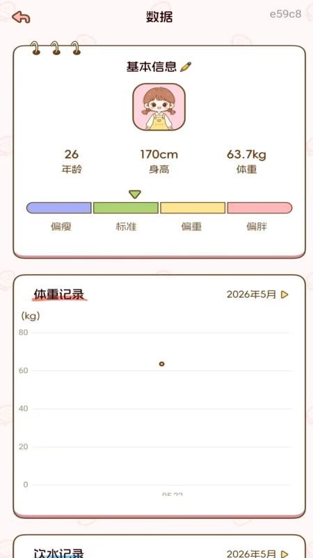 番茄减肥打卡免费版v1.0.0(1)