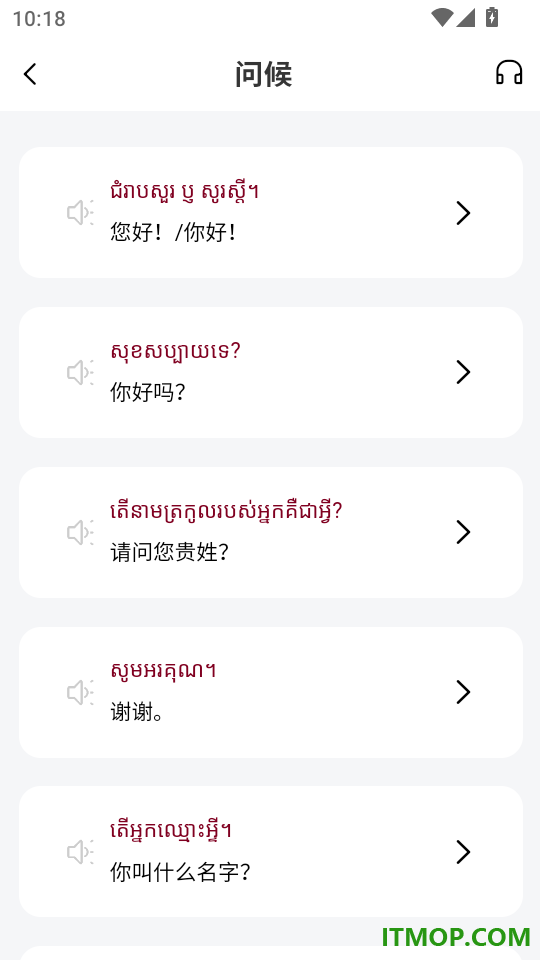 柬埔寨语学习最新版