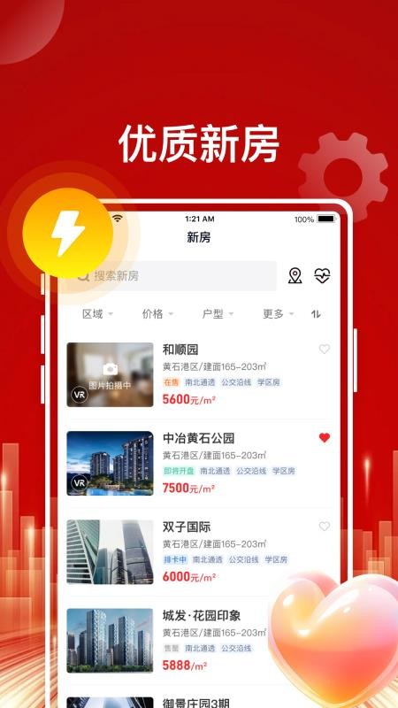 东楚优房手机版v1.2.5(3)