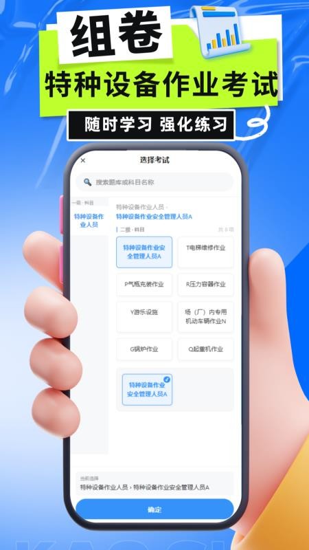 特种设备作业考试宝典库手机版v6.0.1(3)