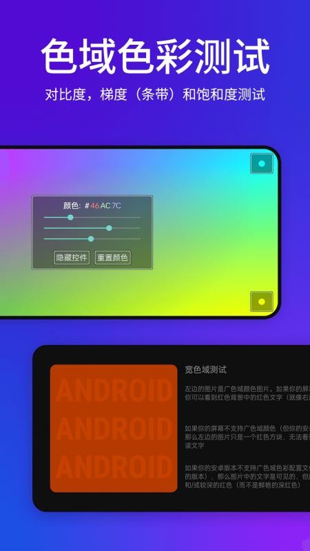 屏幕测试官方版v2.2.6(3)