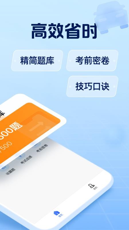 驾考在线官方版v1.4.3 2