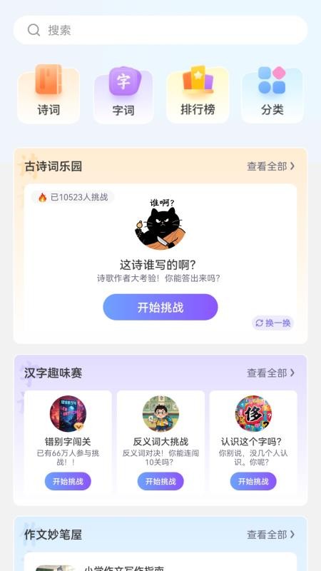 跟AI学官方版v1.0.0(4)