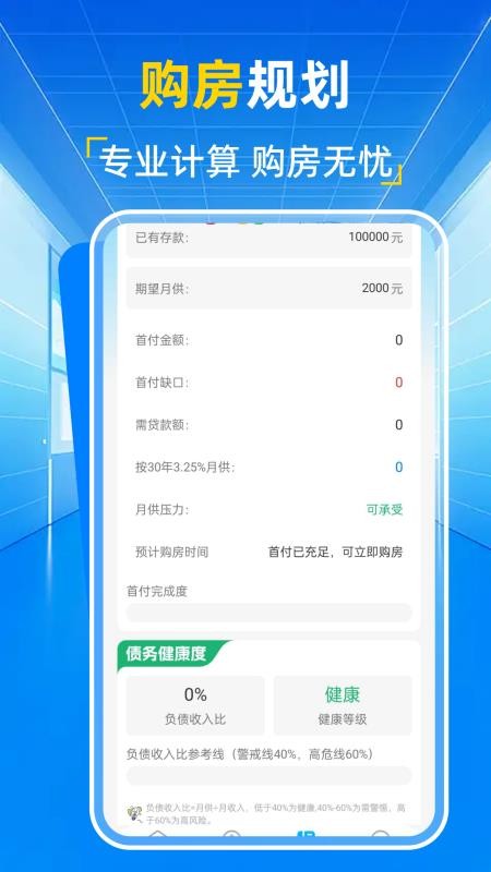 记公积金综合算官网版v1.0.3(1)