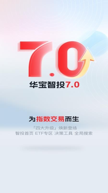 华宝智投appv7.0.50(5)