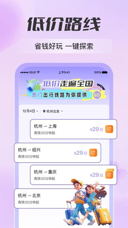高铁火车票订票软件v1.0.4 3