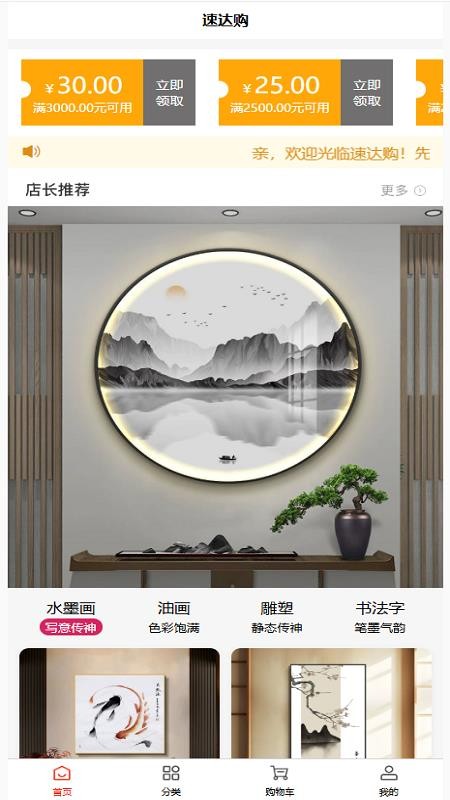 速达购官网版v1.3.0(1)