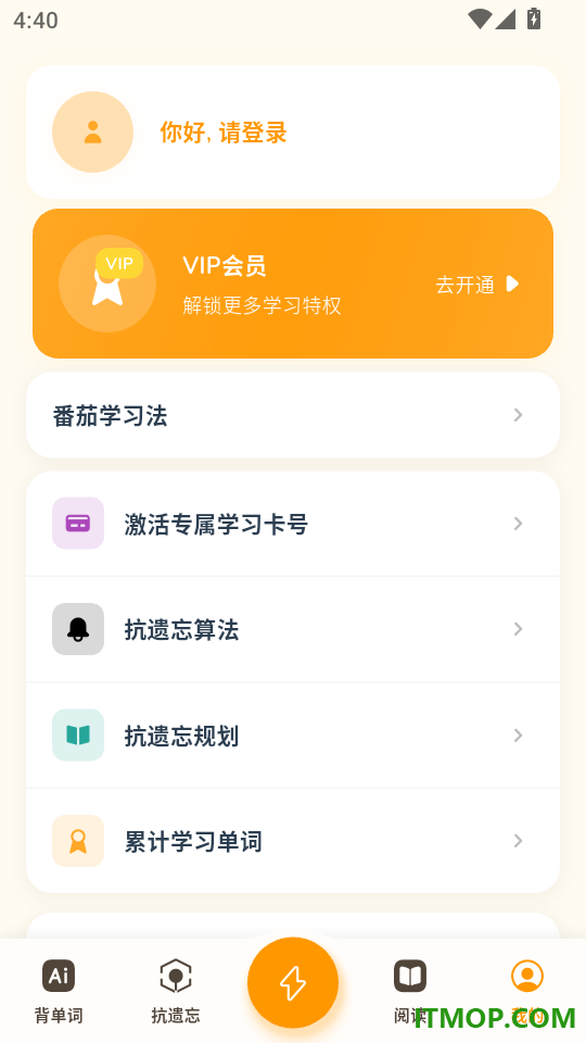 抗遗忘单词表手机版