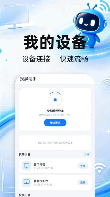 手机投屏鸭最新版v1.1(1)