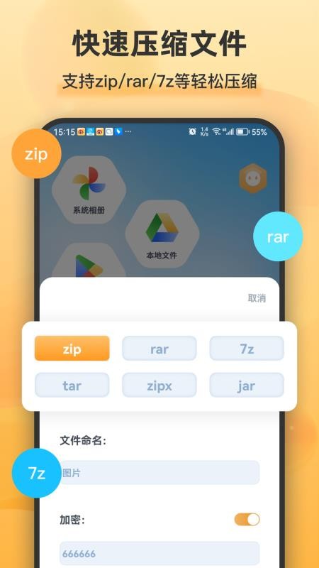 解压全能王手机版v2.0.7(5)