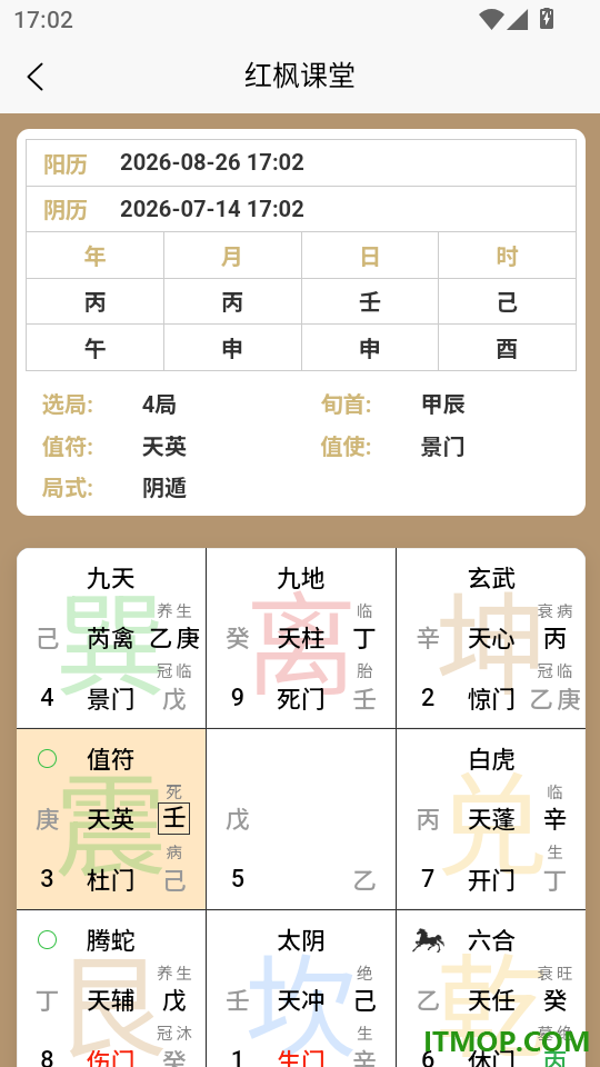 红枫易德课堂免费版