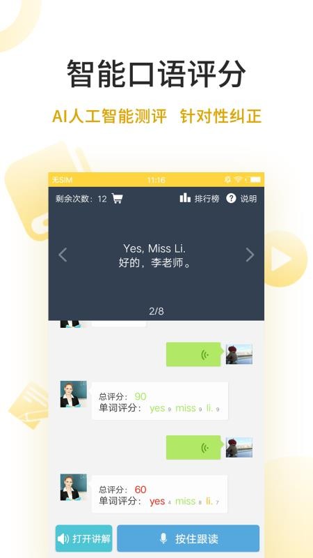 倍速点学官方版v8.3.0(3)
