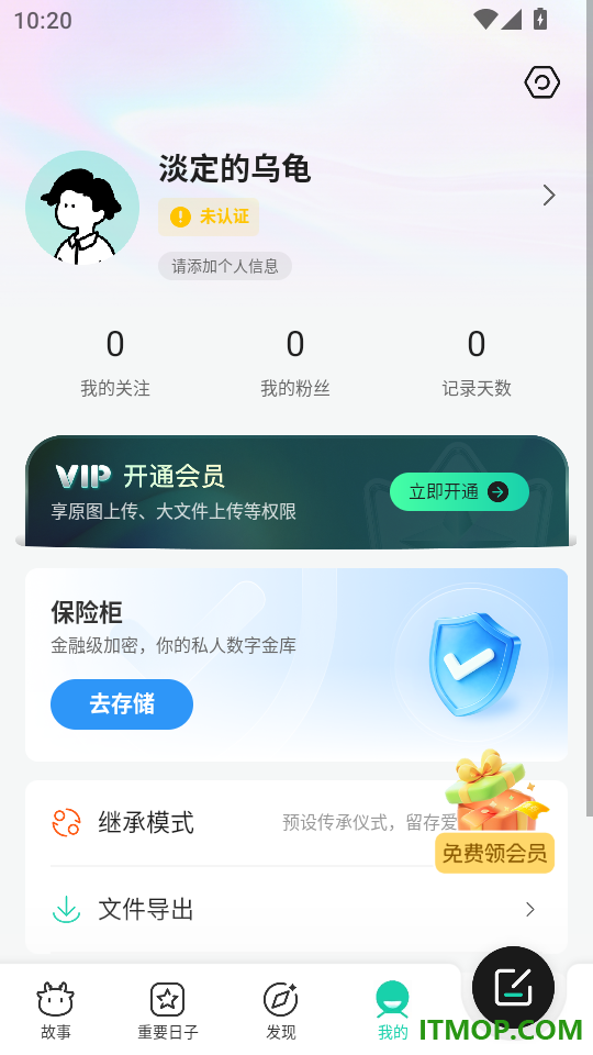 记得吗手机版