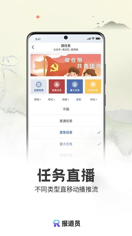报道员免费版v4.3.1 2