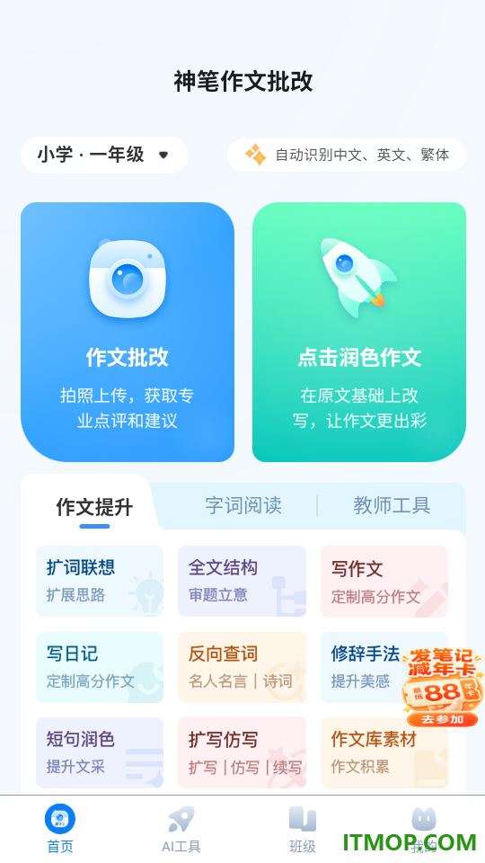神笔作文批改官方版