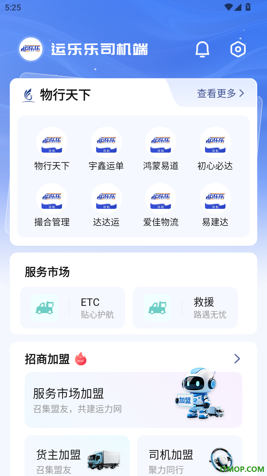 运乐乐司机官方版