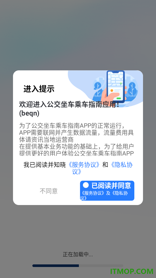 公交坐车乘车指南官方版