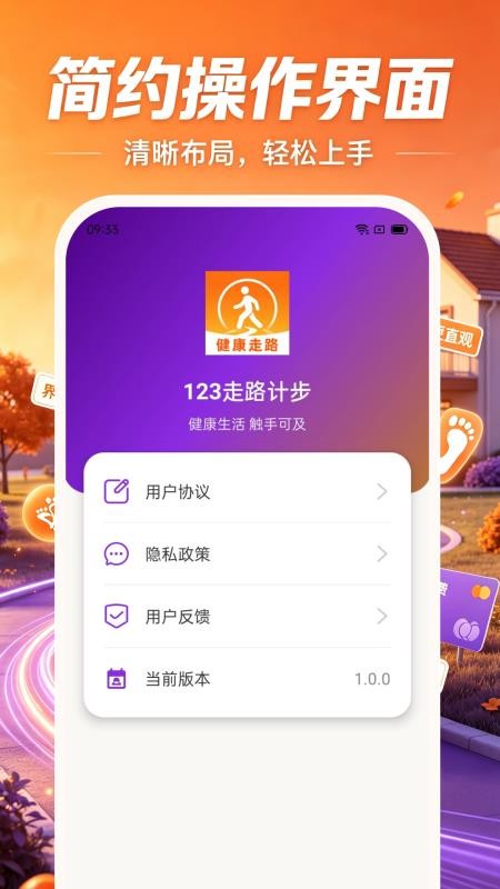 123走路计步免费版v1.0.0(1)
