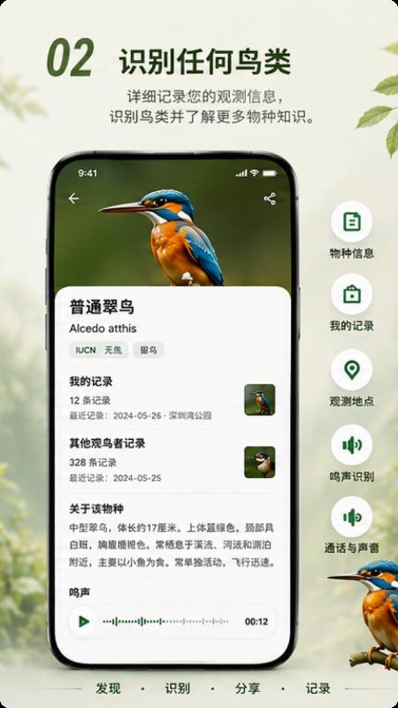 Go Birding手机版v1.4.0(2)
