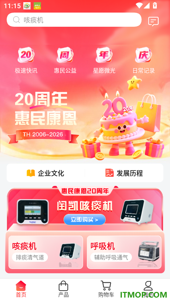 惠民康恩e家官网版