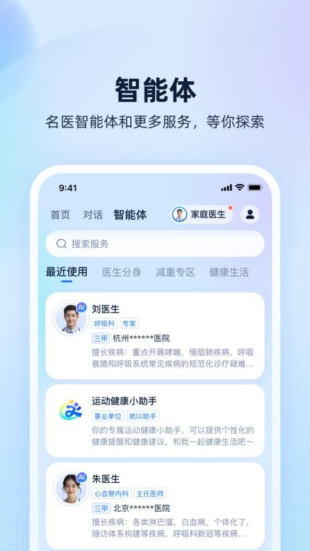 安诊儿最新版v1.0.66.8300(1)