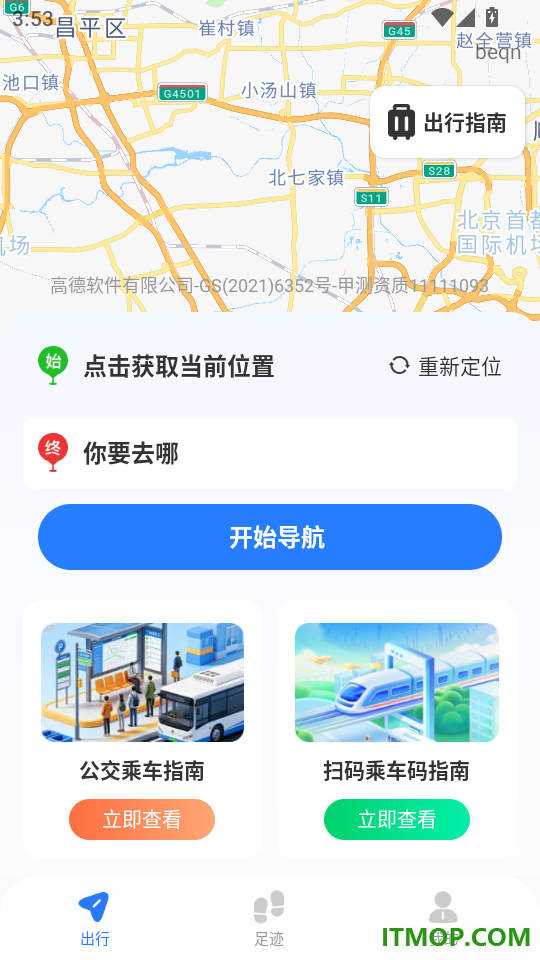 公交坐车乘车指南官方版