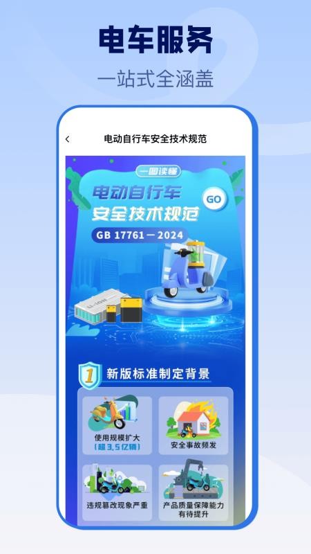 电动车充电桩官网版v1.0.1 1